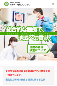 総合医療で地域に貢献する「林外科・内科クリニック」