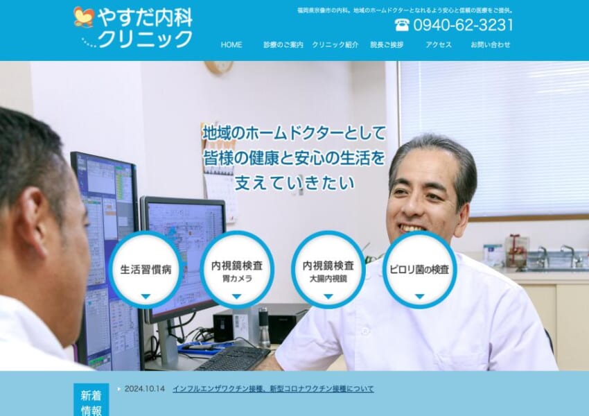 患者さんの健康と安心の生活を支える「やすだ内科クリニック」