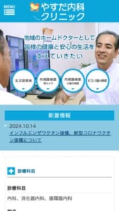 患者さんの健康と安心の生活を支える「やすだ内科クリニック」