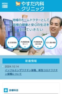 患者さんの健康と安心の生活を支える「やすだ内科クリニック」